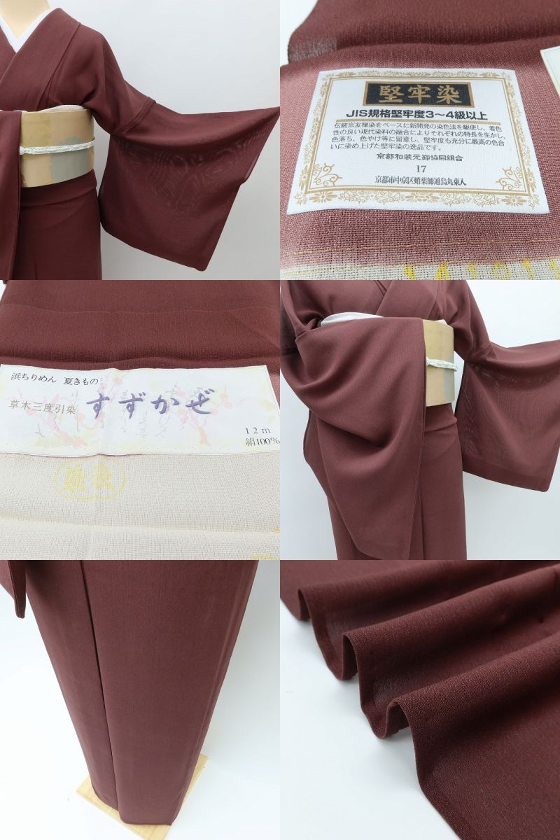 百華 Y5440 美品 夏着物 浜ちりめん 堅牢染 草木三度引染 トールサイズ 紗 正絹 居敷当て付 色無地