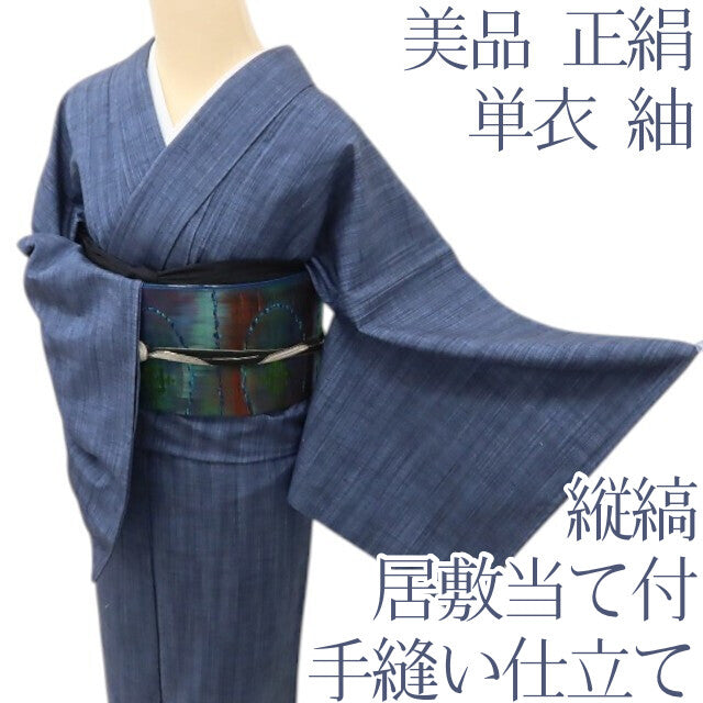 百華 Y5590 美品 着物 縦縞 単衣 正絹 居敷当て付 手縫い仕立て 紬