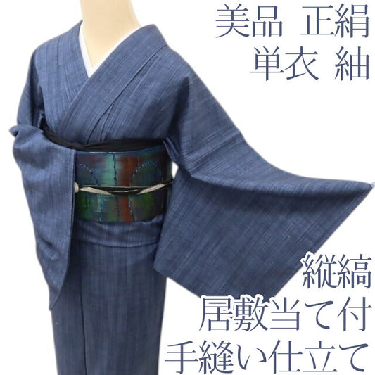 百華 Y5590 美品 着物 縦縞 単衣 正絹 居敷当て付 手縫い仕立て 紬