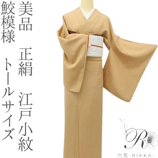 六花-RIKKA- 美品 正絹 鮫模様 トールサイズ 三度美味しい！ゴールデンイエロー☆ 江戸小紋 着物 A6040