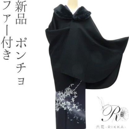 六花-RIKKA- 新品 ポンチョ ファー付き 使えるブラック 和装コート 着物 A1000