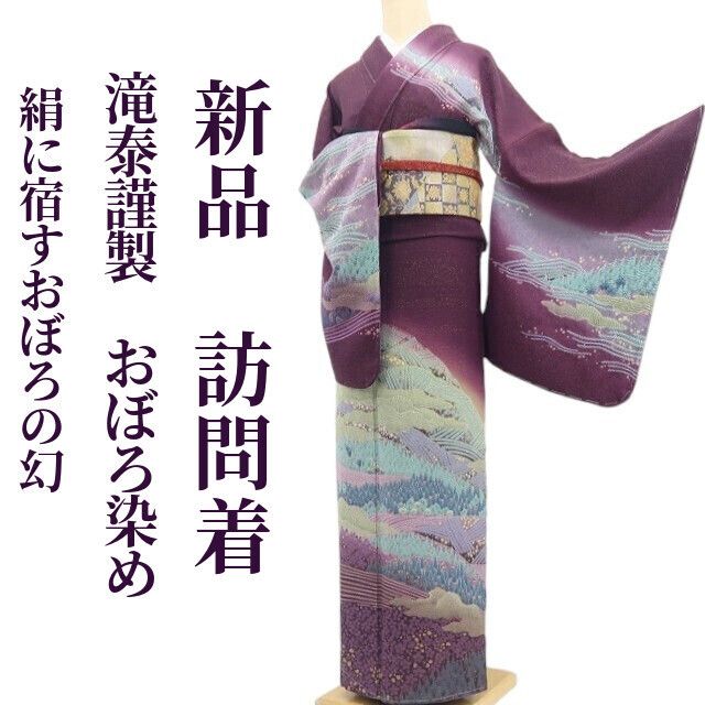 訪問着 | きもの富久 ゆめsaku公式通販