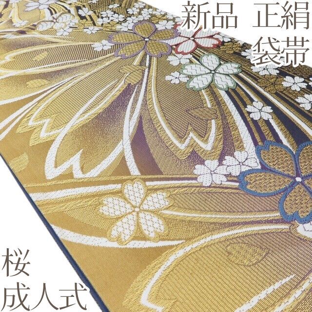 百華Y5754 新品 着物 正絹 桜 成人式 袋帯