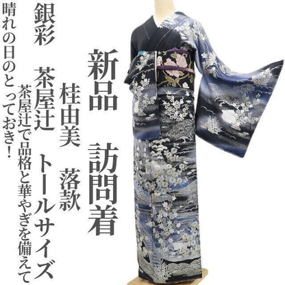 tomihisa 新品 桂由美 落款 銀彩 茶屋辻 着物 正 仕付け糸付 トールサイズ”茶屋辻で品格と華やぎを備えて”訪問着 6877