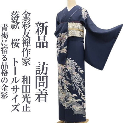 tomihisa 新品 金彩友禅作家 和田光正 落款 桜 着物 正絹 仕付け糸付 トールサイズ”青褐に宿る品格の金彩”訪問着 6914