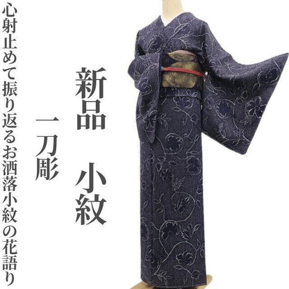 tomihisa 新品 一刀彫 着物 正絹“心射止めて振り返るお洒落小紋の花語り”仕付け糸付 小紋 7003