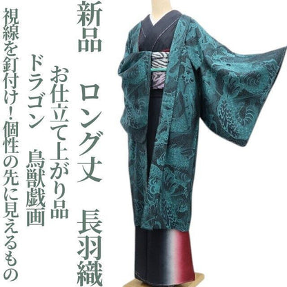 tomihisa 新品 お仕立て上がり品 ドラゴン 鳥獣戯画 着物“視線を釘付け！個性の先に見えるもの”仕付け糸付 ロング丈 長羽織 7076