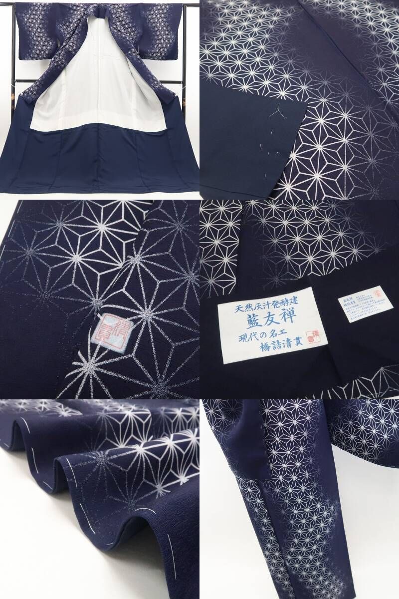 【中古】tomihisa 未着用 橋詰清貴 落款 麻の葉 着物 正絹 仕付け糸付 藍染 小紋 7440