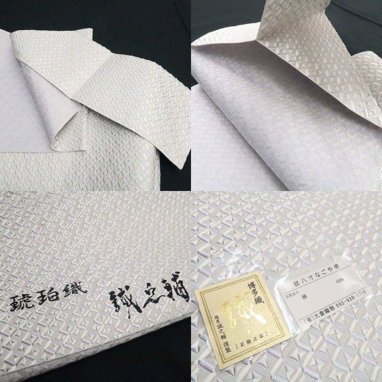 【新品】tomihisa 新品 お仕立て上がり品 大倉織物 誠之輔 本場筑前博多織 琥珀織 着物 正絹 八寸なごや帯 7583