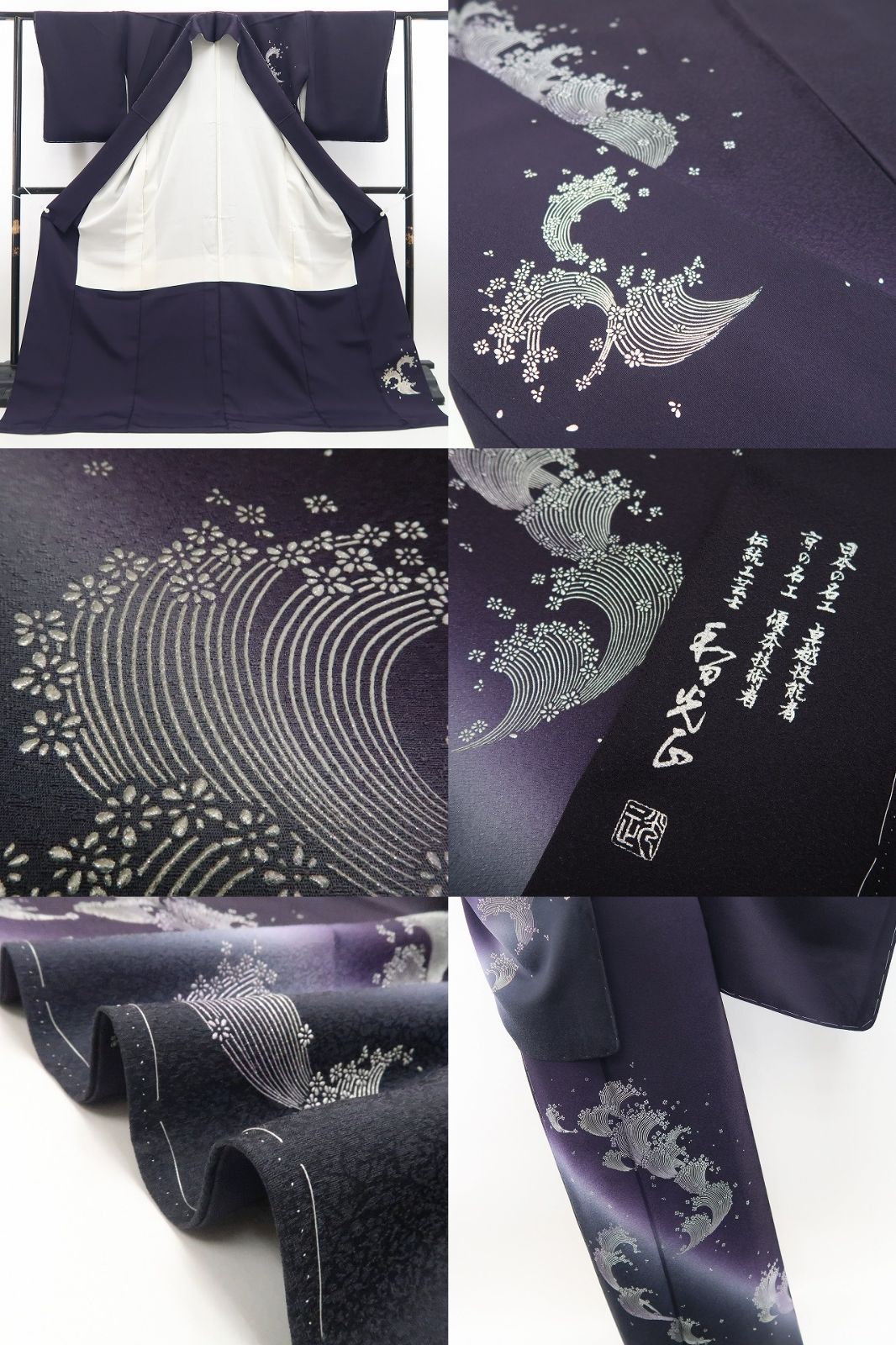 【新古品】tomihisa 新品 金彩友禅 和田光正 落款 波頭 着物 正絹 仕付け糸付 訪問着 7589