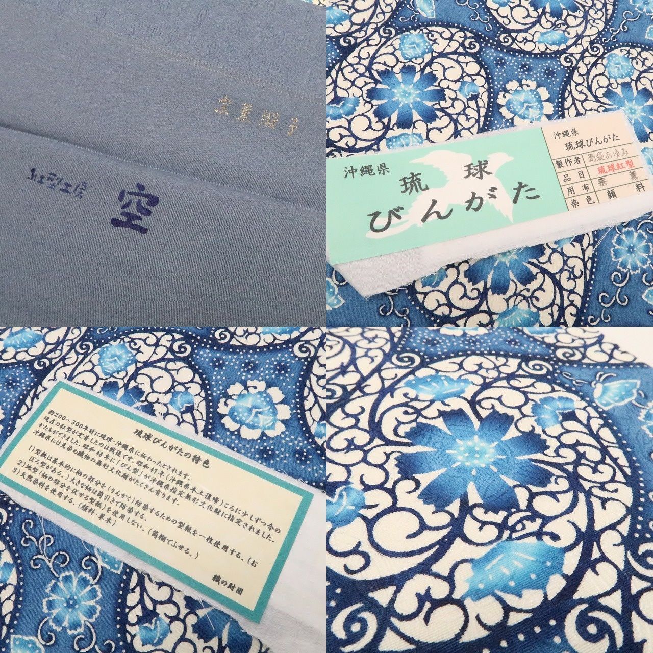 【新古品】tomihisa 新品 琉球紅型 着物 正絹 なごや帯 7641