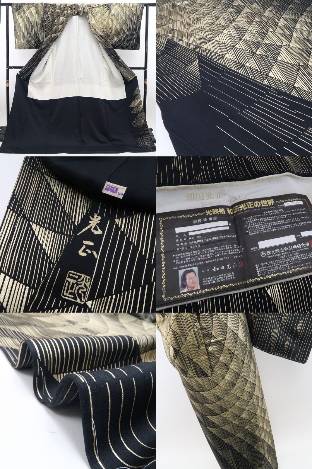 【新古品】tomihisa 新品 金彩友禅 和田光正 落款 光のオーケストラ 着物 正絹 仕付け糸付 付下げ 7660