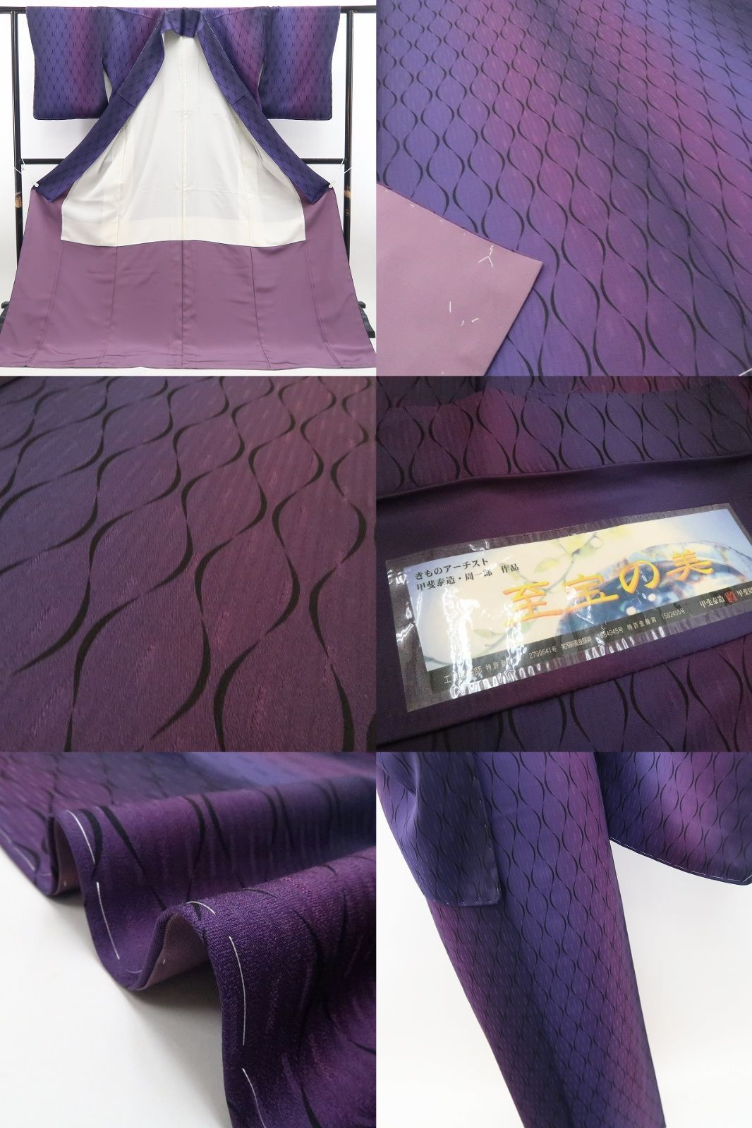 【新古品】tomihisa 新品 甲斐泰造×甲斐周一郎 立涌 暈し 着物 正絹 仕付け糸付 小紋 7663