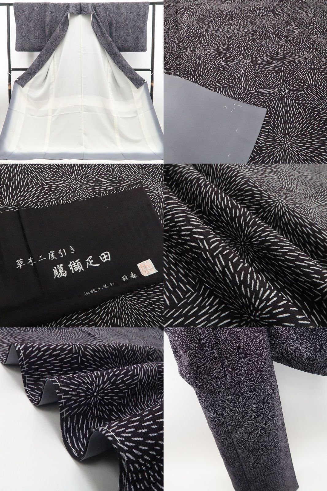 【新古品】tomihisa 新品 ますいわ屋謹製 伝統工芸士 政春 落款 臈纈疋田 着物 正絹 仕付け糸付 小紋 7734
