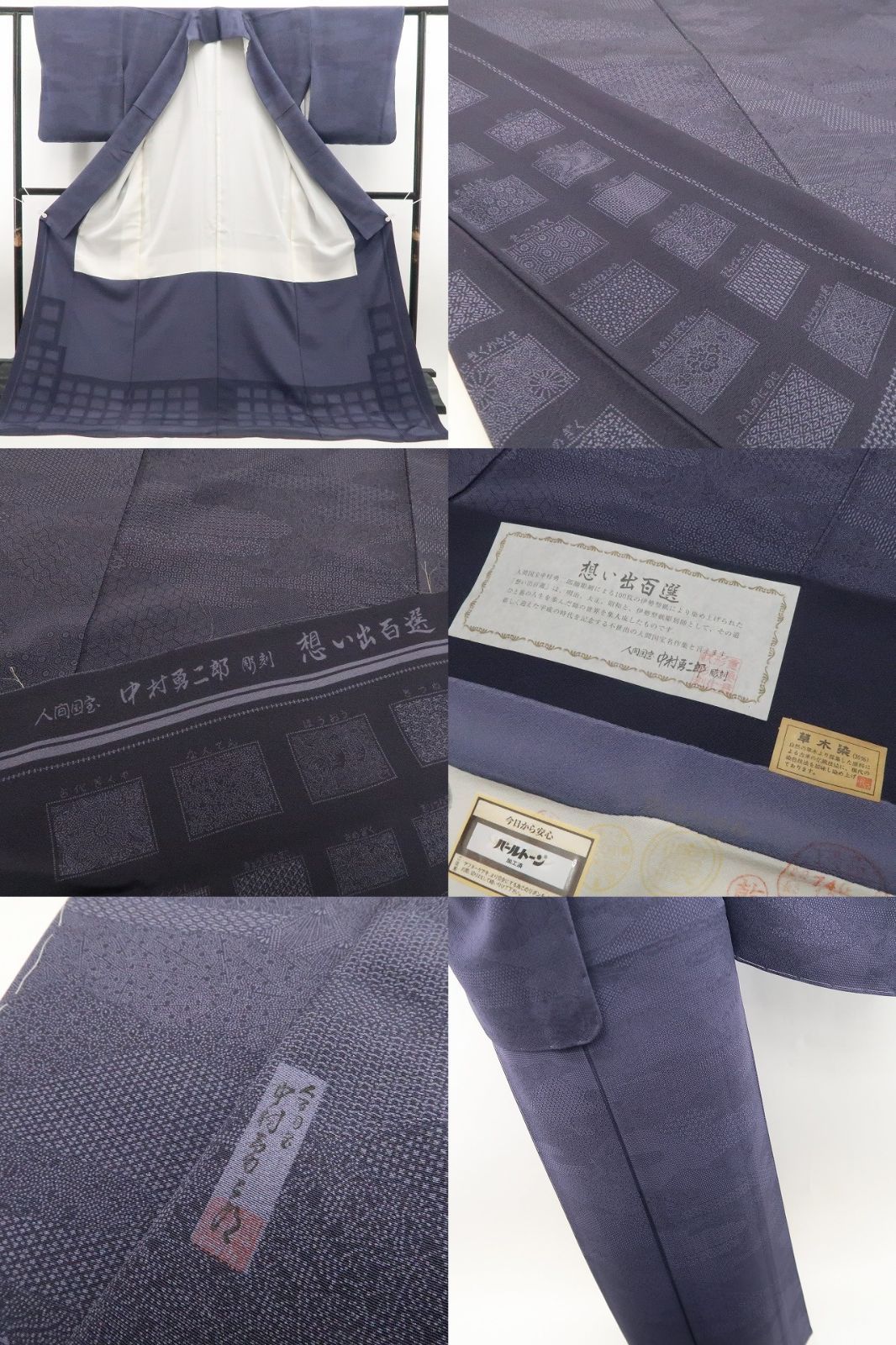 【新古品】tomihisa 新品 人間国宝 中村勇二郎 落款 想い出百選 着物 正絹 仕付け糸付 江戸小紋 7735