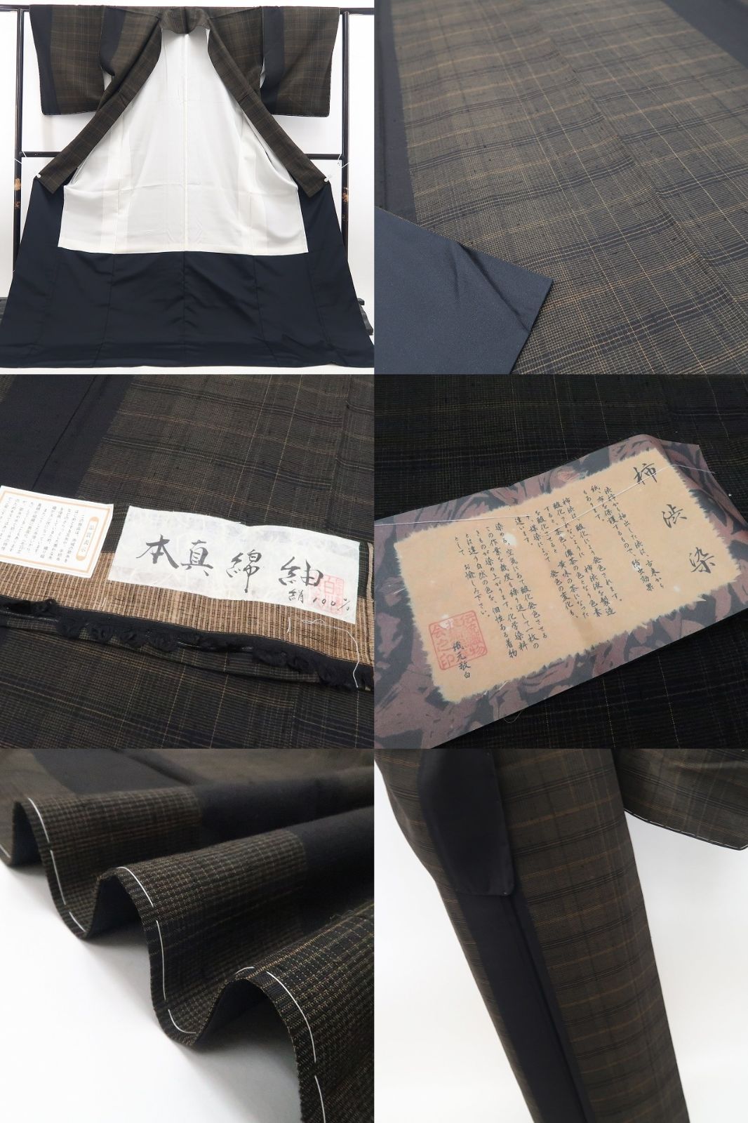 【新古品】tomihisa 新品 伝統工芸士 白川貞夫 柿渋染 チェック柄 着物 正絹 仕付け糸付 紬 7783