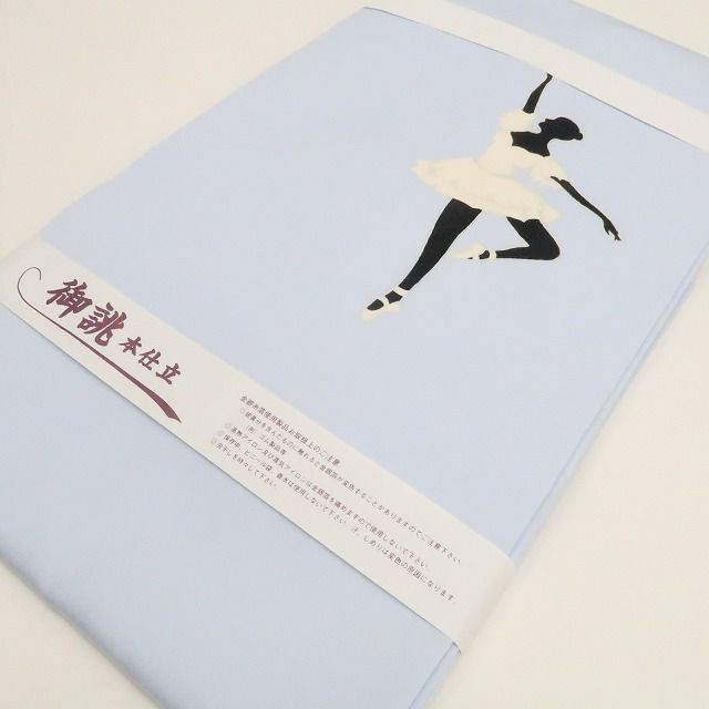 【新古品】tomihisa 新品 秀美謹製 落款 五泉 バレリーナ 仕立て上がり 着物 正絹 なごや帯 7809
