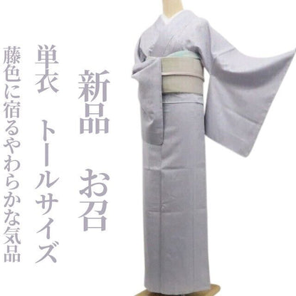 tomihisa 新品 単衣 着物 正絹 仕付け糸付 トールサイズ“藤色に宿る、やわらかな気品”お召 8069