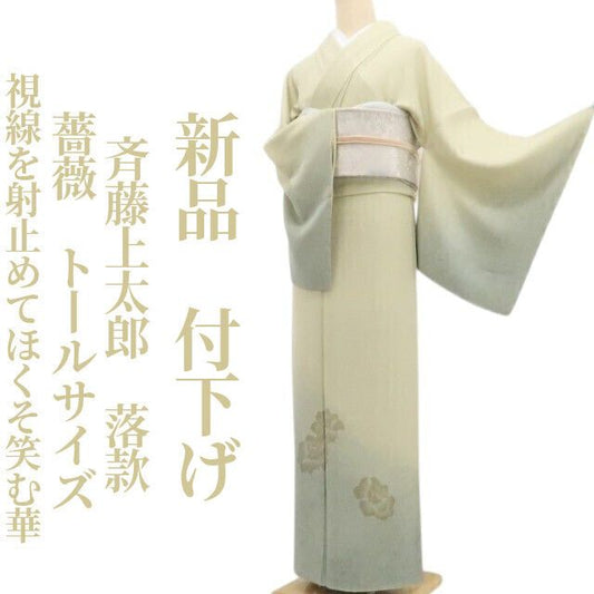 【新品・付下げ】斉藤上太郎 落款 薔薇 着物 正絹 仕付け糸付 トールサイズ tomihisa“視線を射止めてほくそ笑む華”9549