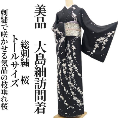 【美品・大島紬訪問着】総刺繍 桜 着物 正絹 仕付け糸付 トールサイズ tomihisa”刺繍で咲かせる気品の枝垂れ桜”9572