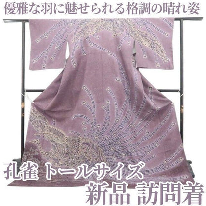 【新品・訪問着】孔雀 着物 正絹 仕付け糸付 トールサイズ tomihisa”優雅な羽に魅せられる格調の晴れ姿”9571