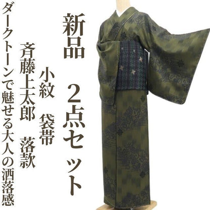 【新品・付下げ/袋帯】２点セット 銀花仙 向日葵 着物 正絹 仕付け糸付 tomihisa”シックに華やぐ向日葵の気品”9608