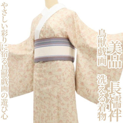 【美品・長襦袢】鳥獣戯画 洗える着物 tomihisa”やさしい彩りに宿る鳥獣戯画の遊び心”9612