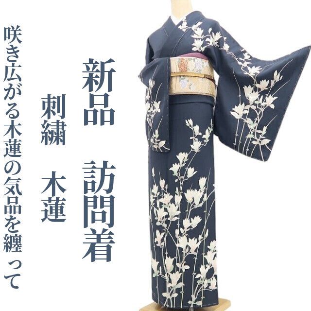 【新品・訪問着】刺繍 木蓮 着物 正絹 仕付け糸付 tomihisa”咲き広がる木蓮の気品を纏って”9614