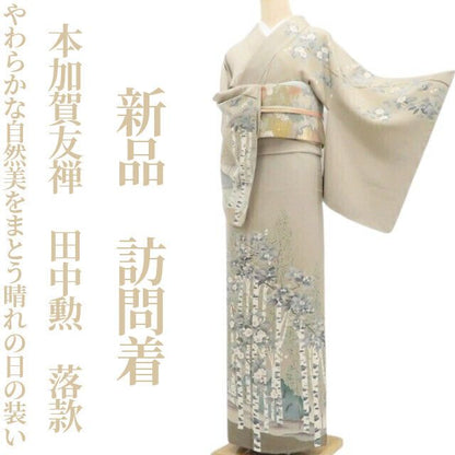 【新品・訪問着】本加賀友禅 田中勲 落款 着物 正絹 仕付け糸付 tomihisa”やわらかな自然美をまとう晴れの日の装い”9617