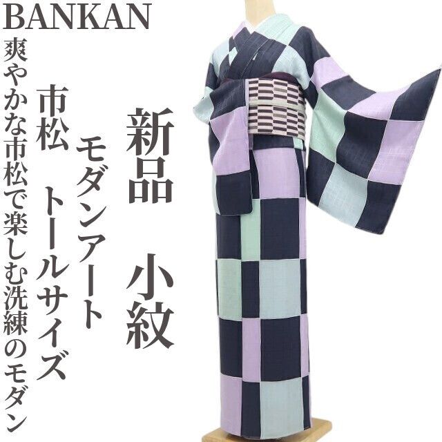 【新品・小紋】BANKAN モダンアート 市松 着物 正絹 仕付け糸付 トールサイズ tomihisa”爽やかな市松で楽しむ洗練のモダン”9621