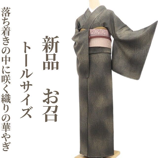 【新品・お召】着物 正絹 仕付け糸付 トールサイズ tomihisa”落ち着きの中に咲く織りの華やぎ”9622