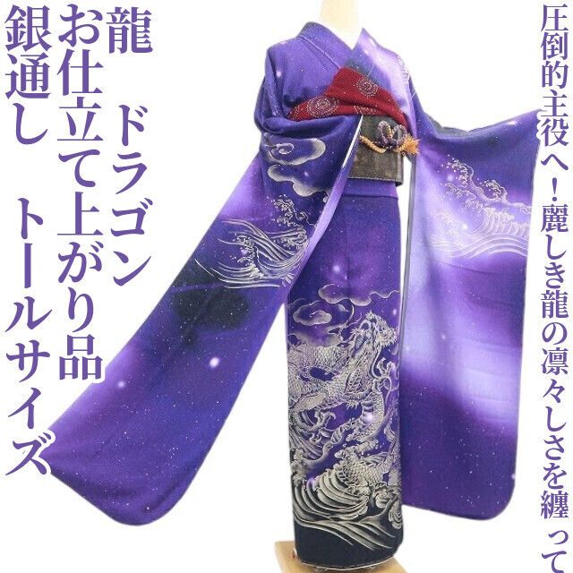 【新品・振袖】お仕立て上がり品 龍 ドラゴン 銀通し 着物 成人式 正絹 トールサイズ 仕付け糸付 tomihisa“圧倒的主役へ！”9625