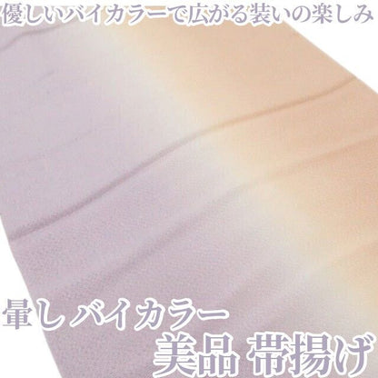 【美品・帯揚げ】暈し バイカラー 着物 正絹 和装小物 tomihisa”優しいバイカラーで広がる装いの楽しみ”9631
