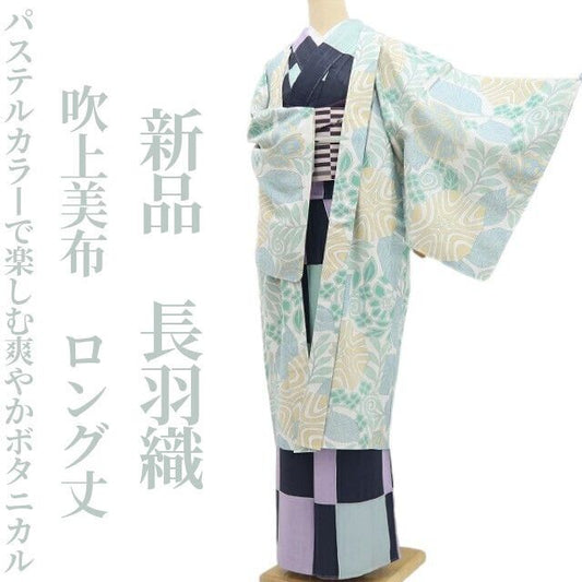 【新品・長羽織】吹上美布 着物 仕付け糸付 ロング丈 tomihisa”パステルカラーで楽しむ爽やかボタニカル”9636