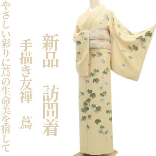 【新品・訪問着】手描き友禅 蔦 着物 正絹 仕付け糸付 tomihisa”やさしい彩りに蔦の生命美を宿して”9638