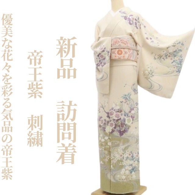 【新品・訪問着】帝王紫 刺繍 着物 正絹 仕付け糸付 tomihisa”優美な花々を彩る気品の帝王紫”9641