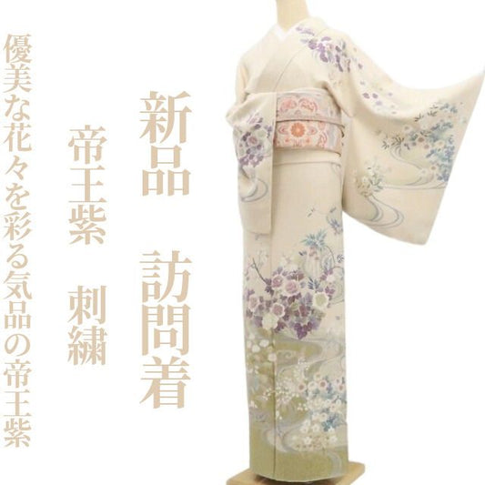 【新品・訪問着】帝王紫 刺繍 着物 正絹 仕付け糸付 tomihisa”優美な花々を彩る気品の帝王紫”9641
