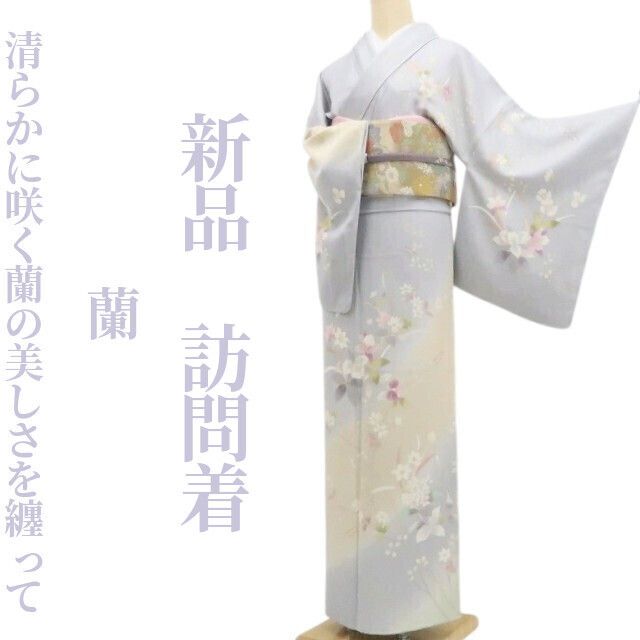 【新品・訪問着】蘭 着物 正絹 仕付け糸付 tomihisa”清らかに咲く蘭の美しさを纏って”9642