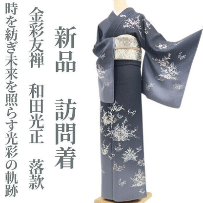 【新品・訪問着】金彩友禅 和田光正 落款 銀通し 着物 正絹 仕付け糸付 トールサイズ tomihisa”時を紡ぎ未来を照らす光彩の軌跡”9648