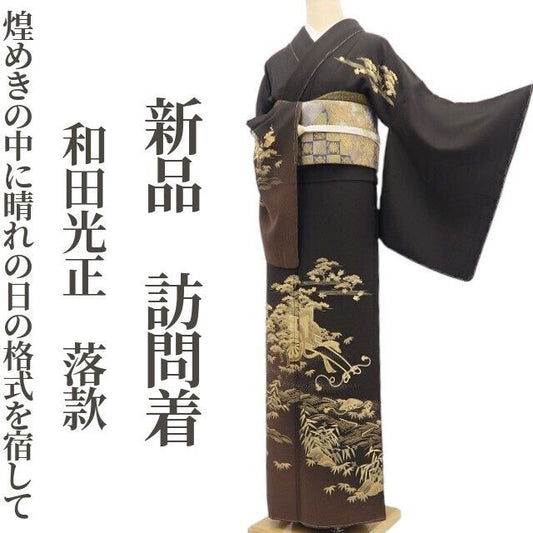【新品・訪問着】和田光正 落款 着物 正絹 仕付け糸付 tomihisa”煌めきの中に晴れの日の格式を宿して”9654
