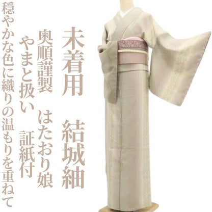 【未着用・結城紬】奥順謹製 はたおり娘 やまと扱い 証紙付 着物 正絹 仕付け糸付 tomihisa”穏やかな色に織りの温もりを重ねて”9655