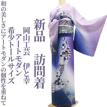 【新品・訪問着】岡山工芸 伊と幸 アートモダン 着物 正絹 仕付け糸付 希少トールサイズ tomihisa”アートモダンの個性を重ねて”9659