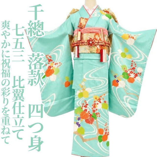 【千總・七五三/７歳/女の子】落款 着物 四つ身 比翼仕立て ハーフ成人式 tomihisa”爽やかに祝福の彩りを重ねて”9667