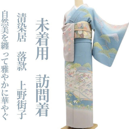 【未着用・訪問着】清染居 落款 上野街子 着物 正絹 仕付け糸付 tomihisa”自然美を纏って雅やかに華やぐ”9673