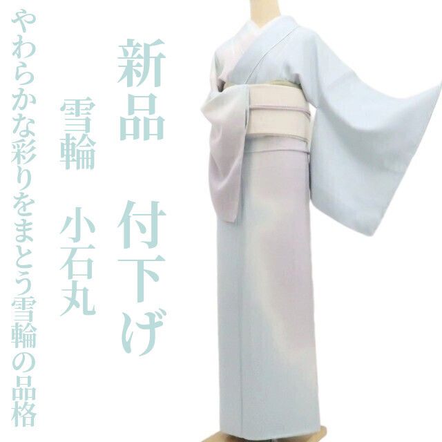 【新品・付下げ】雪輪 小石丸 着物 正絹 仕付け糸付 tomihisa”やわらかな彩りをまとう雪輪の品格”9675