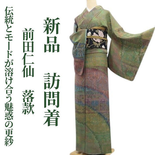 【新品・訪問着】前田仁仙 落款 更紗 着物 正絹 仕付け糸付 トールサイズ tomihisa”伝統とモードが溶け合う魅惑の更紗”9676