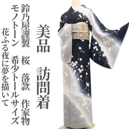 【美品・訪問着】鈴乃屋謹製 桜 モノトーン 落款 作家物 着物 仕付け糸付 希少トールサイズ tomihisa“花ふる夜に夢を描いて”9680