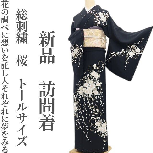 【新品・訪問着】総刺繍 桜 着物 正絹 仕付け糸付 トールサイズ tomihisa“花の調べに想いを託し人それぞれに夢をみる”9681