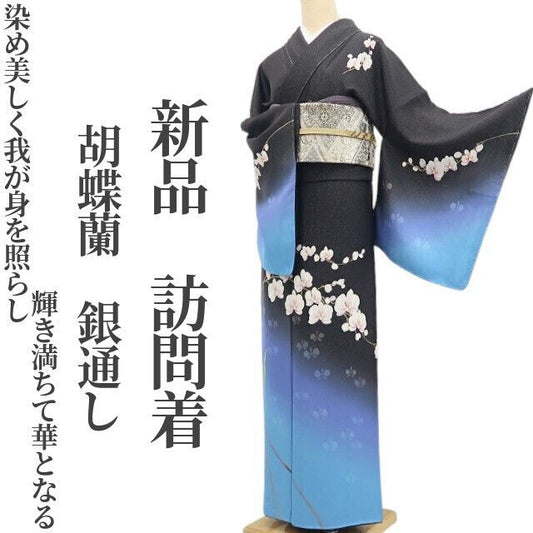 【新品・訪問着】胡蝶蘭 銀通し 着物 正絹 仕付け糸付 tomihisa“染め美しく我が身を照らし輝き満ちて華となる”9685