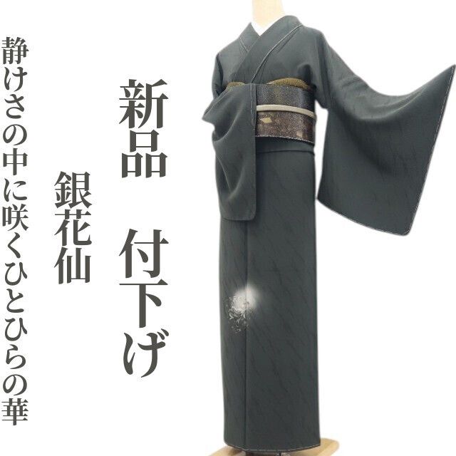 【新品・付下げ】銀花仙 着物 正絹 仕付け糸付 tomihisa”静けさの中に咲くひとひらの華”9690